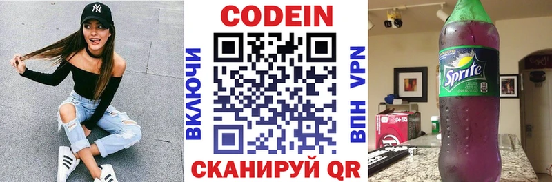 Кодеин напиток Lean (лин)  Котовск 
